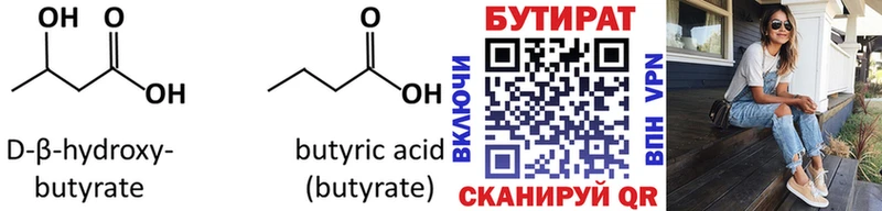 где продают наркотики  Бор  Бутират бутандиол 
